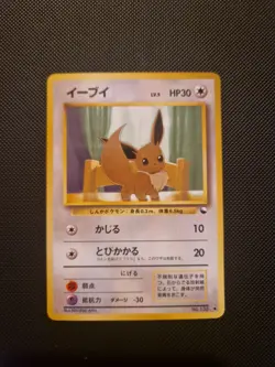Pokemon Japanese 1998 Series 1 Vending Series 133 Eevee Card! - Image 1