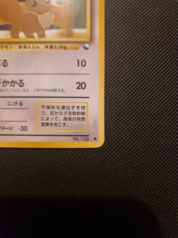 Pokemon Japanese 1998 Series 1 Vending Series 133 Eevee Card! - Image 2
