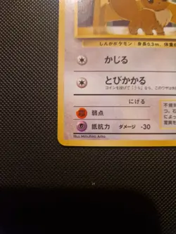 Pokemon Japanese 1998 Series 1 Vending Series 133 Eevee Card! - Image 3