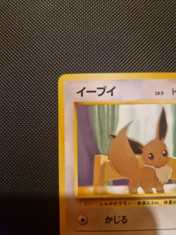 Pokemon Japanese 1998 Series 1 Vending Series 133 Eevee Card! - Image 4