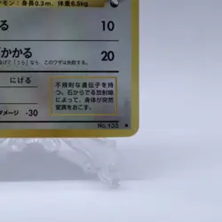 Eevee No.133 Vending Series 1 Old back Vintage Glossy Pokemon Card Japanese - Image 5