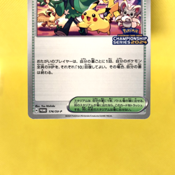 Pokemon Card Japanese【Celebration Fanfare】174/SV-P Promo Championship 2024 - Image 3