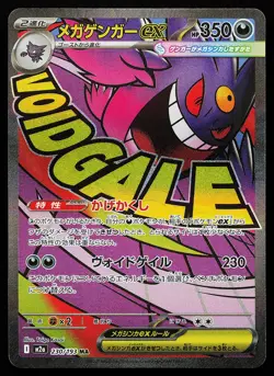 Mega Gengar ex 230/193 Holo Japanese M2A Mega Dream Pokemon Card - Image 1