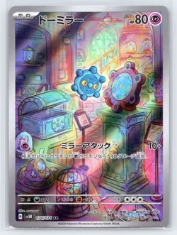 Bronzor AR SV5K 074/071 Wild Force Pokemon Card Japanese - Image 1