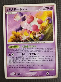 Mr Mime - Secret of the Lakes DP2 Unlimited Japanese Rare Pokemon Card LP - Image 1