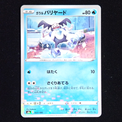 Galarian Mr. Mime | 027/184 | s8b VMAX Climax | Reverse Holo | Japan Pokemon TCG - Image 1