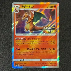 Pokemon Charizard 366/SM-P Mewtwo Strikes Movie Promo 2019 Japanese (LP) - Image 5
