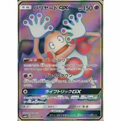 Pokemon Card Japanese Mr. Mime GX 069/066 Full Art Holo Foil NM - Image 1