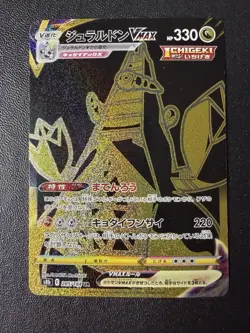Pokemon Card - Duraludon UR 285/184 - Japanese VMAX Climax S8b - Image 1