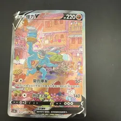 Pokemon TCG S-Chinese Card Machamp V Alt Art 141/128 SR Holo Sword & Shield NM - Image 1