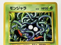 【LP】1996 Pokemon Card Japanese Basic (Base Set) Tangela Old Back No.114 OG40 - Image 2