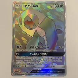 🪙 2019 Wishiwashi GX - Japanese Pokemon sm12a Tag Team All Stars 211/173 - Image 1