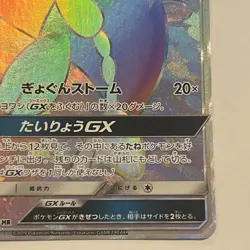 🪙 2019 Wishiwashi GX - Japanese Pokemon sm12a Tag Team All Stars 211/173 - Image 4
