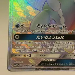 🪙 2019 Wishiwashi GX - Japanese Pokemon sm12a Tag Team All Stars 211/173 - Image 5