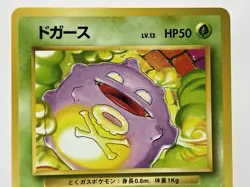 【LP】1996 Pokemon Card Japanese Basic (Base Set) Koffing Old Back No.109 OG42 - Image 2