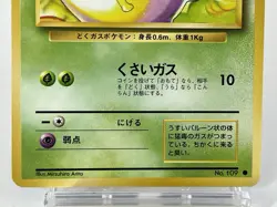 【LP】1996 Pokemon Card Japanese Basic (Base Set) Koffing Old Back No.109 OG42 - Image 3