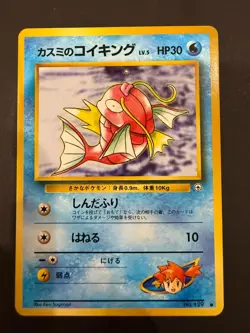 Japanese Pokemon Leader's Stadium Misty's Magikarp No. 129 NM! - Image 1