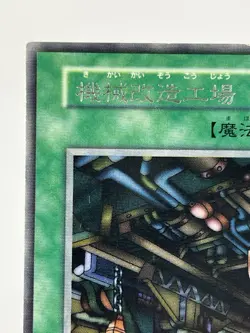 【LP】 Yu-Gi-Oh! Card - Machine Conversion Factory - Yugioh Japanese Rare YG49 - Image 2