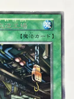 【LP】 Yu-Gi-Oh! Card - Machine Conversion Factory - Yugioh Japanese Rare YG49 - Image 3
