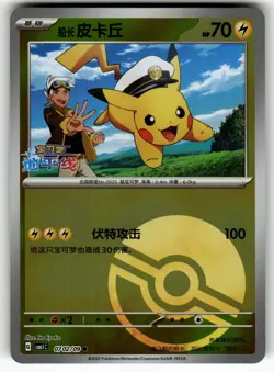 Captain Pikachu 0702/09 Gem Pack Volume 1 NM Pokemon Card TCG - Image 1