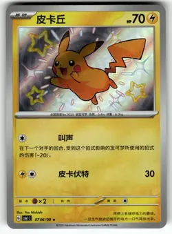 Pikachu 0706/09 Gem Pack Volume 1 NM Pokemon Card TCG - Image 1