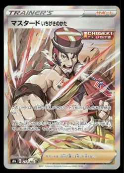 Pokemon Cards Mustard Single Strike Style 272/184 Vmax Climax Japanese NM - Image 1