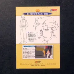 S0901 Fullmetal Alchemist Carddass Masters Card Edward Alphonse Elric Japanese - Image 2