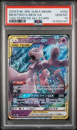 SEQUENTIAL PSA 10 SOLGALEO LUNALA GX 020 MEWTWO & MEW GX 052 JAPANESE POKEMON - Image 4