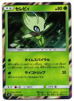 CELEBI 003/094 - NM - SM11 JAPANESE POKEMON CARD - Image 1