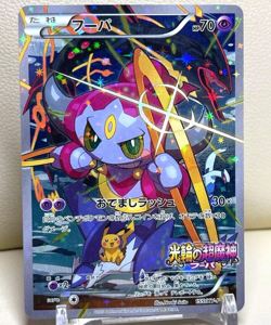 EX/NM Pokemon Cards Hoopa Pikachu PROMO 155/XY-P XY-P Japanese - Image 1