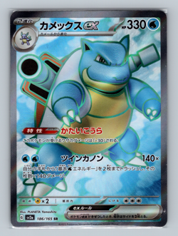 Blastoise ex 186/165 SV2a: Pokemon Card 151 Super Rare Japanese Pokemon TCG NM - Image 1