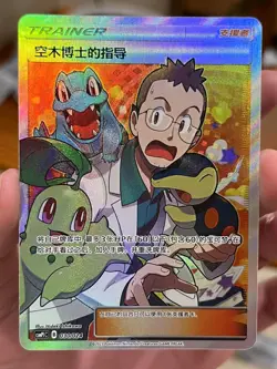 Pokemon TCG Chinese Card Professor Elm's Lecture SR Card Party of Battle Reward - Image 1