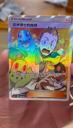 Pokemon TCG Chinese Card Professor Elm's Lecture SR Card Party of Battle Reward - Image 2