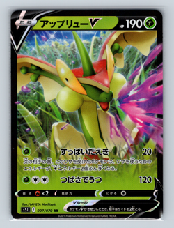 Flapple V 007/070 s5I Single Strike Master Double Rare Japanese Pokemon TCG NM - Image 1