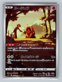 Jynx 071/068 s11a Incandescent Arcana CHR Holofoil Japanese Pokemon TCG NM - Image 1