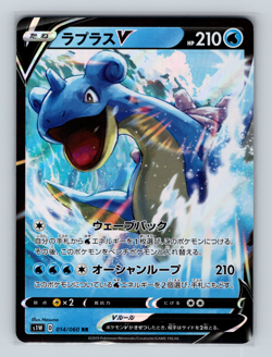 Lapras V 014/060 s1W Sword Double Rare Japanese Pokemon TCG NM - Image 1