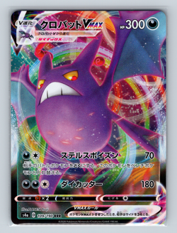 Crobat VMAX 109/190 s4a Shiny Star V Triple Rare Japanese Pokemon TCG NM - Image 1