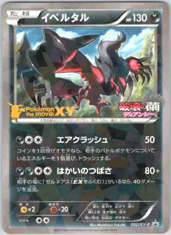 Yveltal 052/XY-P Promo Movie Pokemon Japanese NM - Image 1