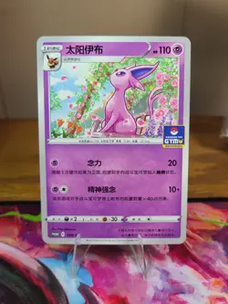 Pokemon S-Chinese Sword & Shield 098/S-P Espeon GYM Promo Card Mint - Image 1