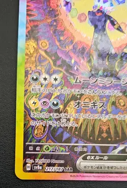 Umbreon ex SAR 217/187 SV8a Terastal Fest ex - Pokemon Card Japanese NM TCG CCG - Image 3