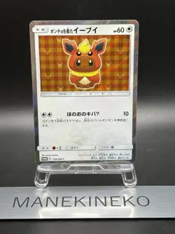 Flareon Poncho Wearing Eevee 139/SM-P 2017 Promo Japanese Ver Pokemon Cards VG 3 - Image 1