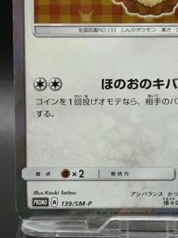 Flareon Poncho Wearing Eevee 139/SM-P 2017 Promo Japanese Ver Pokemon Cards VG 3 - Image 4