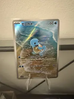 Pokemon Squirtle TCG Card AR 170/165 Japanese Scarlet & Violet 151 SV2a - Image 1