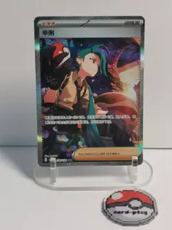 "Pokemon Chinese card Prize Turn CSV4C 159/129 Rika SAR Full Art NM " - Image 1