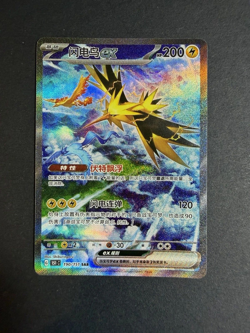 2025 Pokemon Chinese Exclusive 151C Gather Zapdos ex 151C-190/151 SAR NM - Image 1