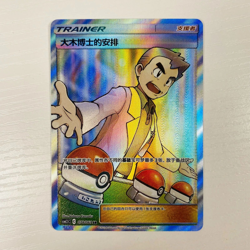 Pokemon S-Chinese Card Sun&Moon Professor Oak's Setup CSM2.5C-078/061 SR Holo - Image 1