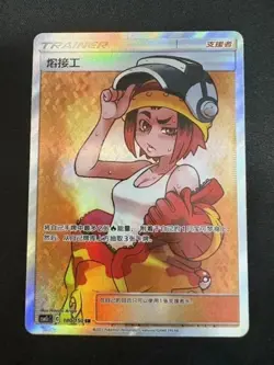 IN STOCK Pokemon S-Chinese TCG Sun&Moon Trainer Welder CSM2cC-180 SR Holo NM - Image 1