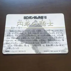 SD Gundam Card Game Knights of the Round 1991 Bandai Used - Image 2