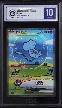CCIC 10 2025 Pokemon TCG Chinese 151 Surprise Mew ex 151C 191/151 SAR Holo - Image 1