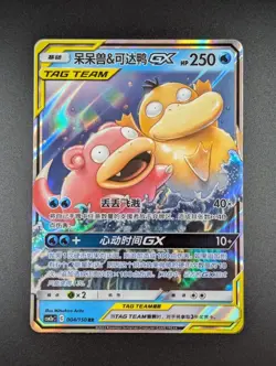 Pokemon S-Chinese Sun&Moon CSM2aC-004 RR Slowpoke & Psyduck-GX PTCG Holo Mint - Image 1